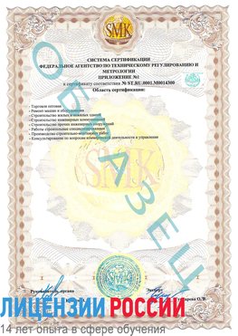 Образец сертификата соответствия (приложение) Северодвинск Сертификат OHSAS 18001